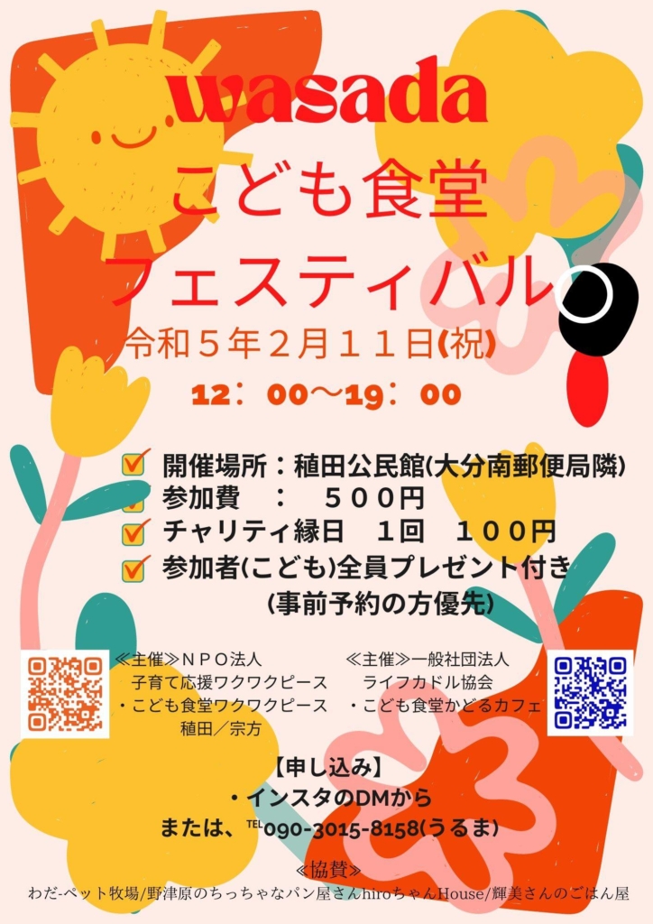 2月11日(土)こども食堂フェスティバル開催!