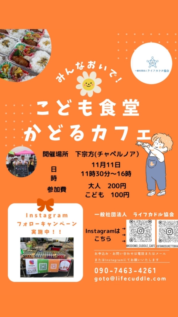 11月11日 こども食堂かどるカフェ開催