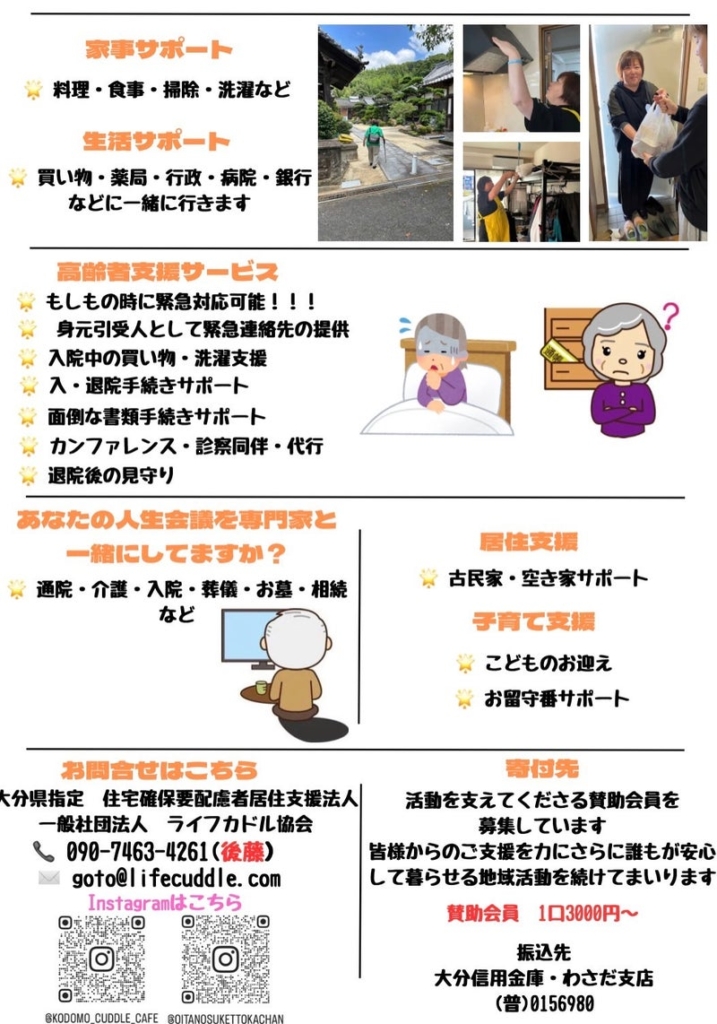 ライフカドル協会ってどんなことしているの?