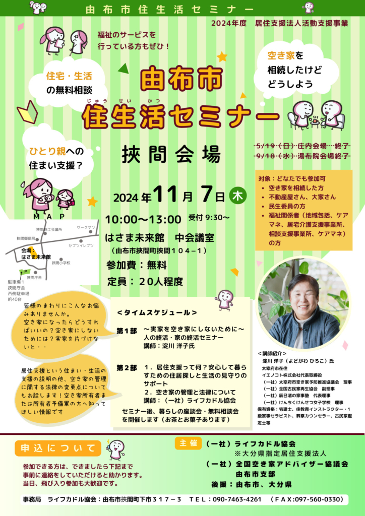 11月7日(木)由布市住生活セミナー開催!