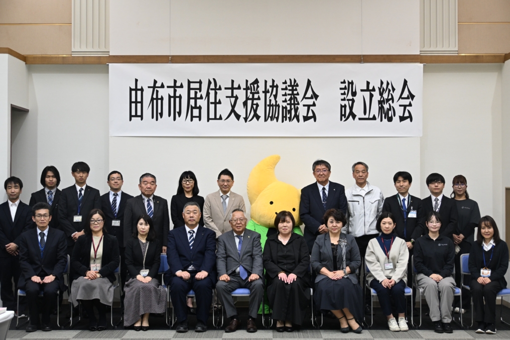 令和8年3月25日 由布市居住支援協議会 設立総会！