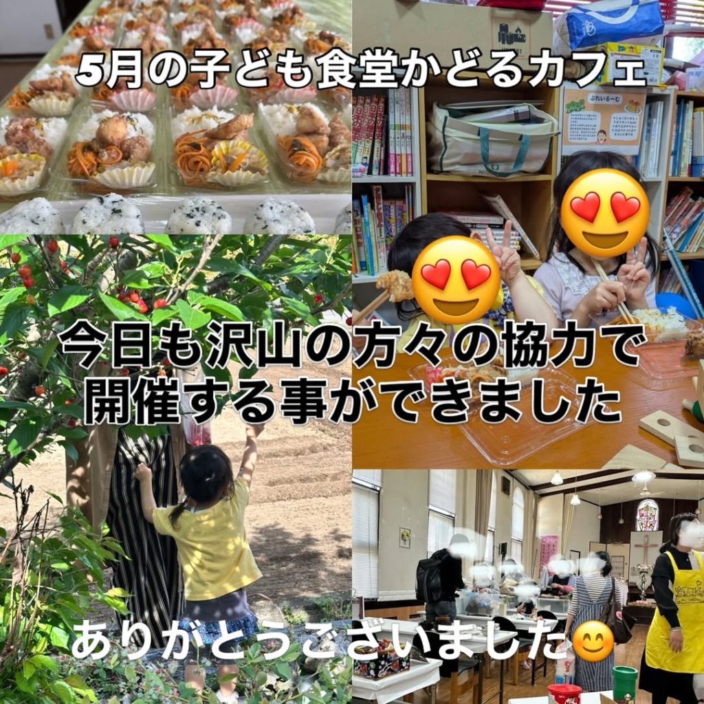 5月の子ども食堂かどるカフェ